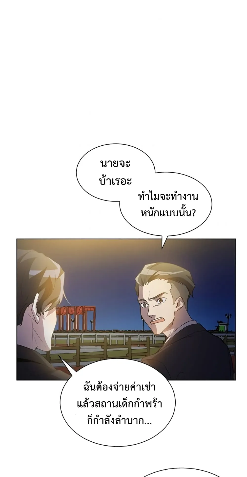 990k Ex-Life Hunter ตอนที่ 1 หน้า 90