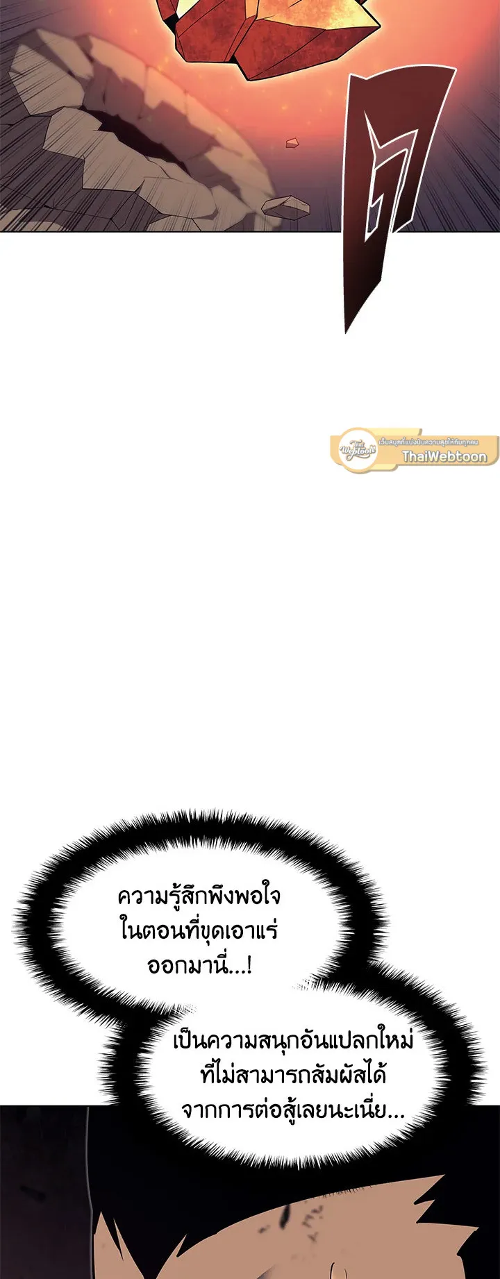 Overgeared ตอนที่ 90 หน้า 41