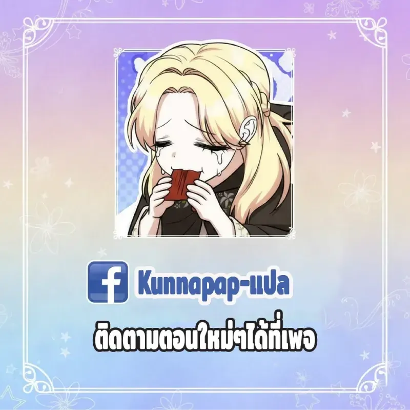 Nation-Class Dungeon Architect ตอนที่ 12 หน้า 101