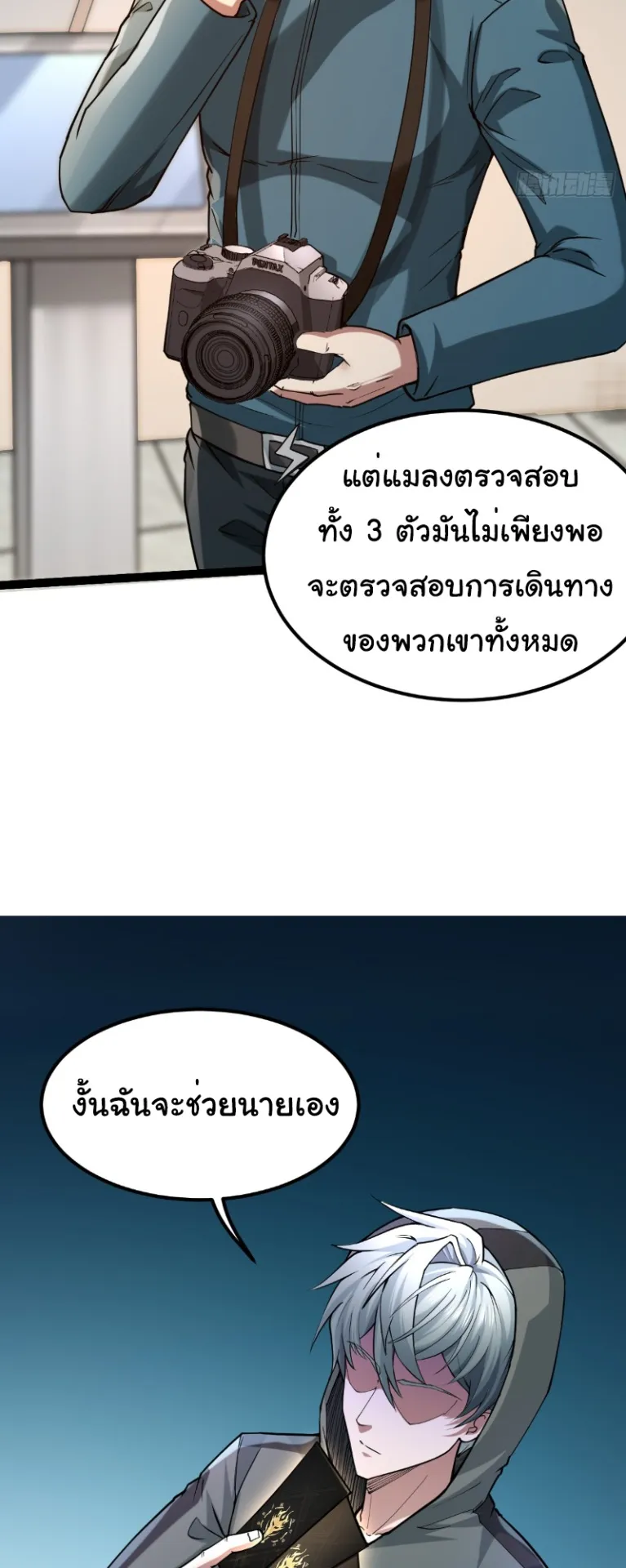 Monster Hunter in the Apocalypse ตอนที่ 4 หน้า 8