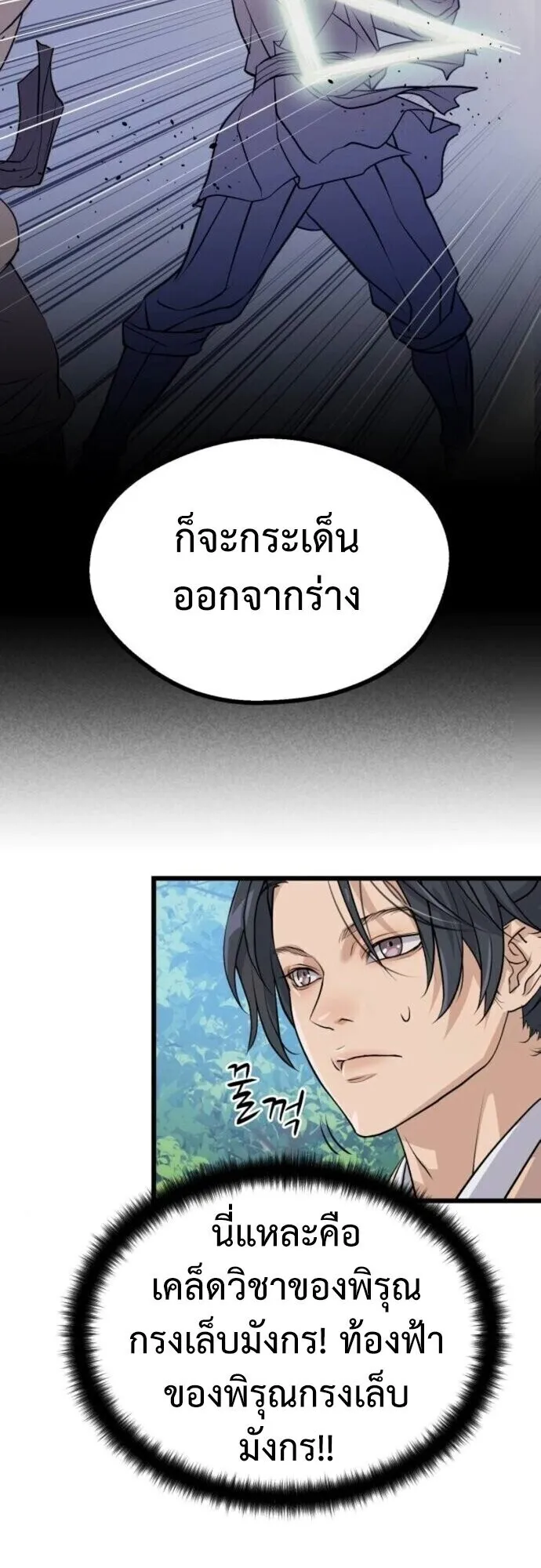 Becoming the Cheon Clan’s Mad Dog ตอนที่ 9 หน้า 63