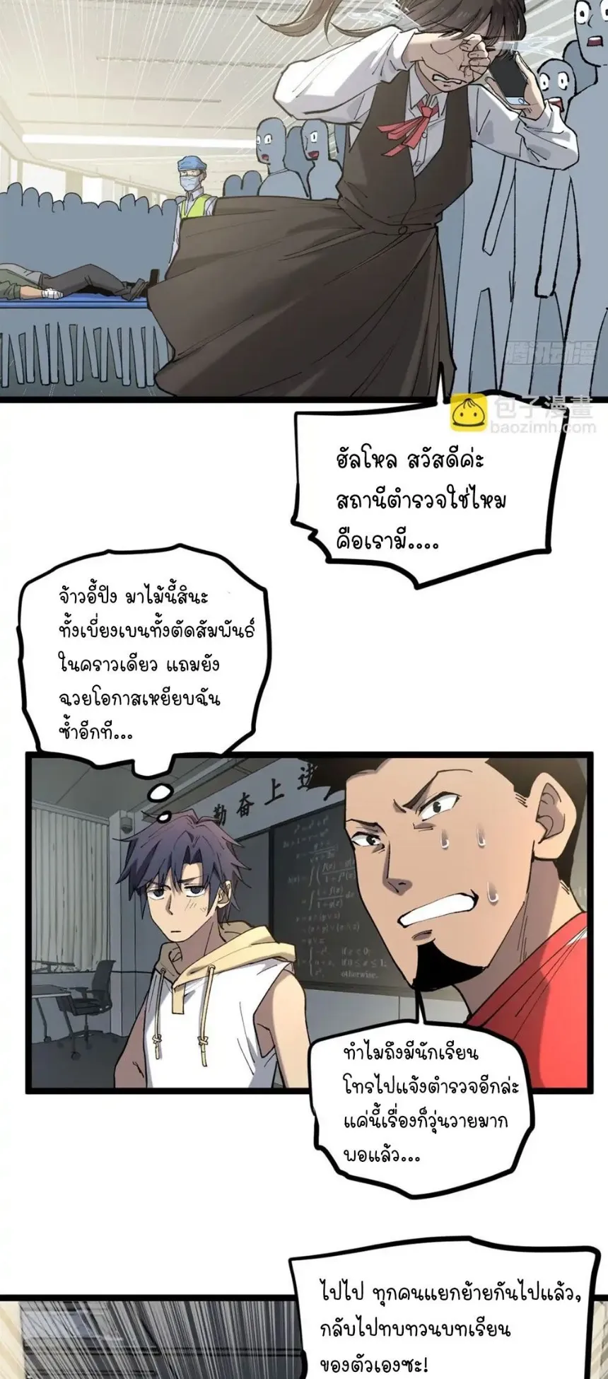 Gatekeeper of the Boundless Worlds ตอนที่ 11 หน้า 21