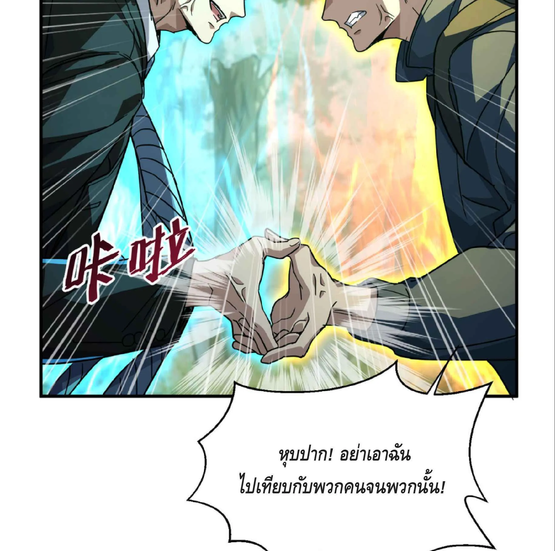 High Martial Arts: Sweeping Through Three Thousand ตอนที่ 13 หน้า 110