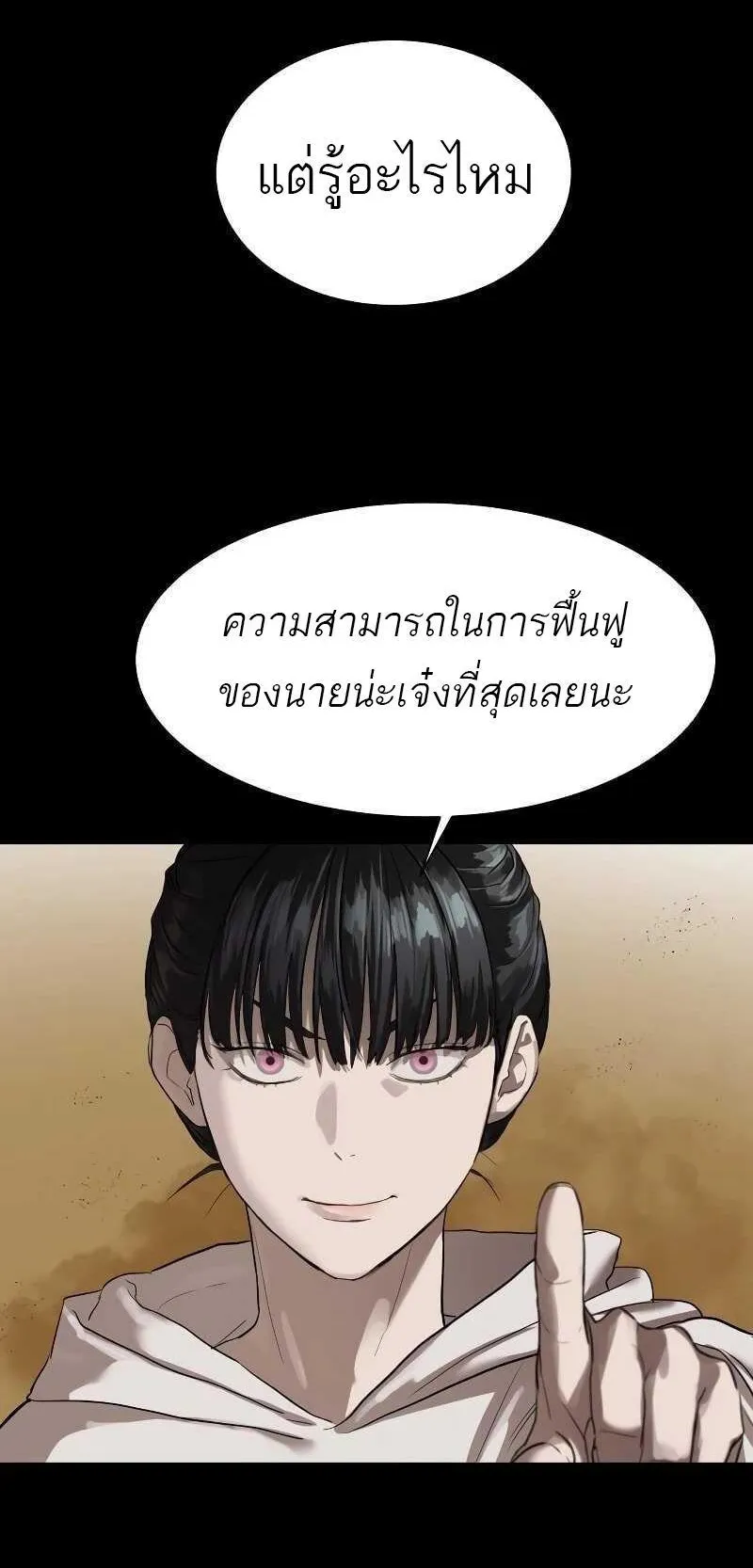 Special Civil Servant ตอนที่ 10 หน้า 57