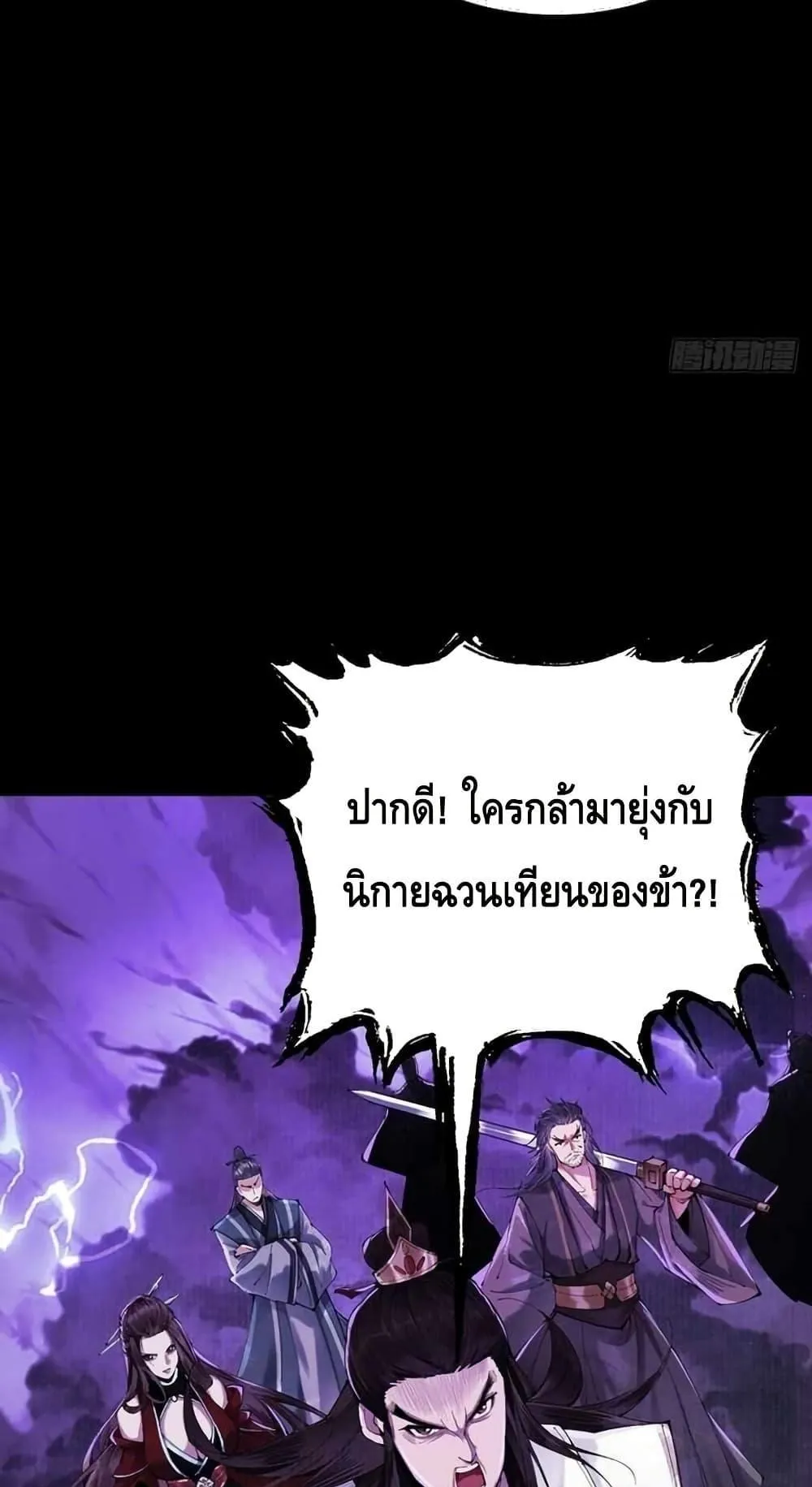My Cultivation Has No Limit ตอนที่ 1 หน้า 45
