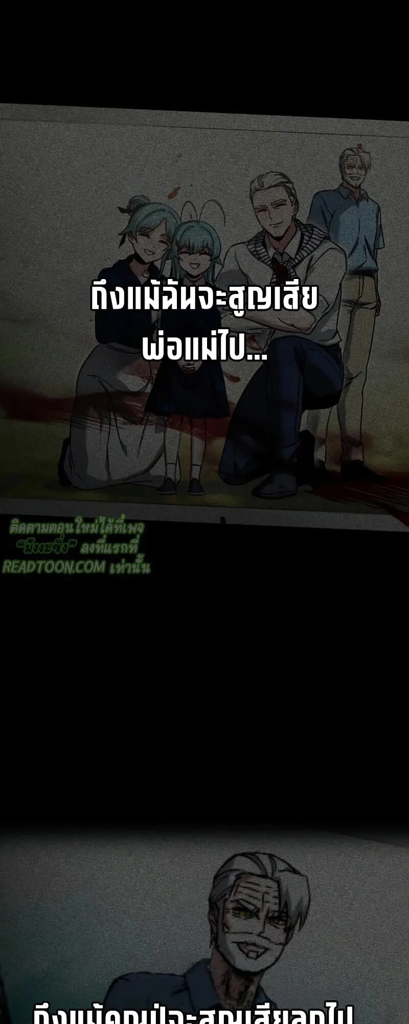 I Took Over The Academy With a Single Sashimi Knife ตอนที่ 76 หน้า 67
