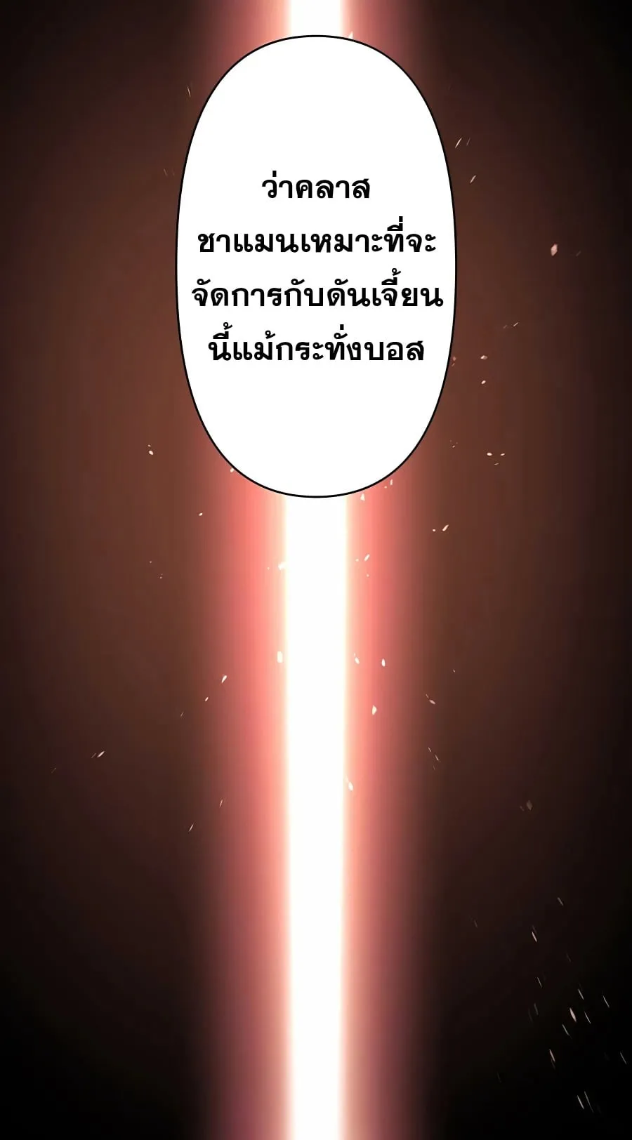 Hidden Class Gravity User ตอนที่ 10 หน้า 84