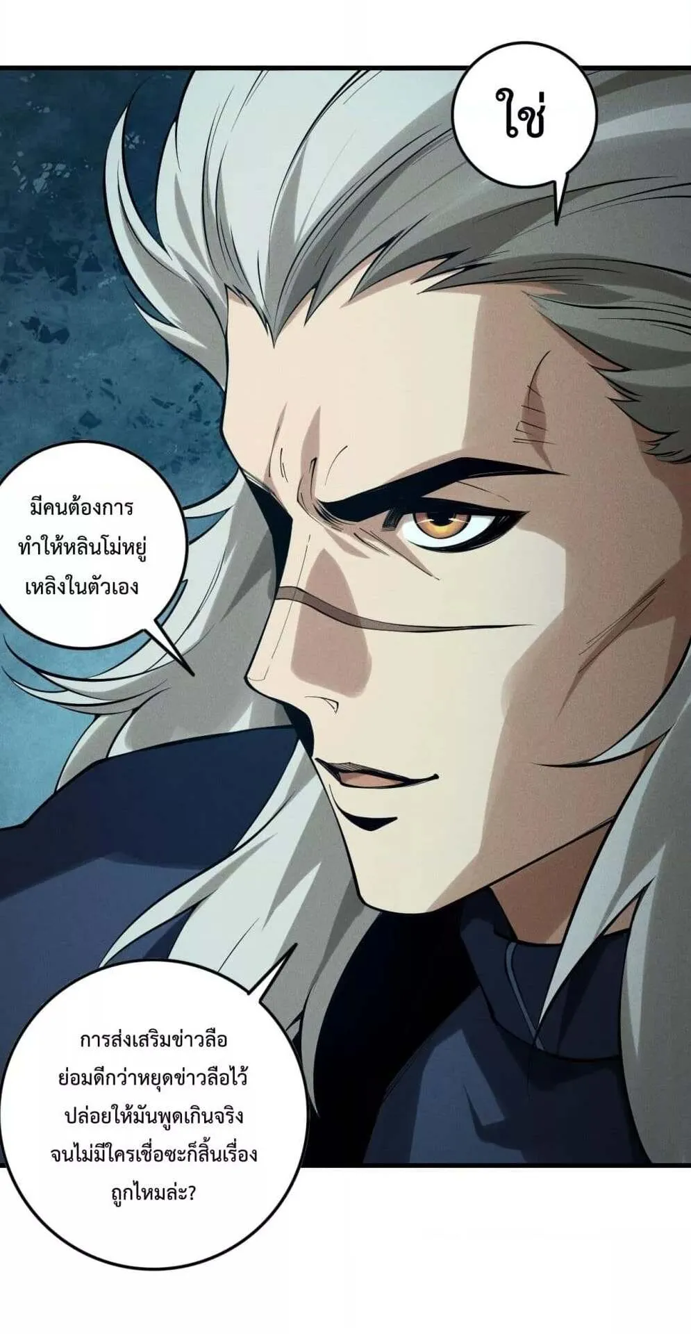 Disastrous Necromancer ตอนที่ 147 หน้า 16