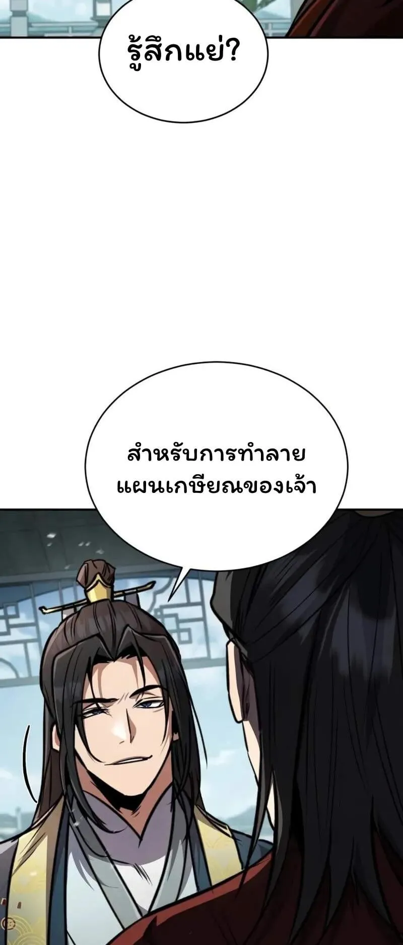 Reincarnation of the Fist King ตอนที่ 5 หน้า 22