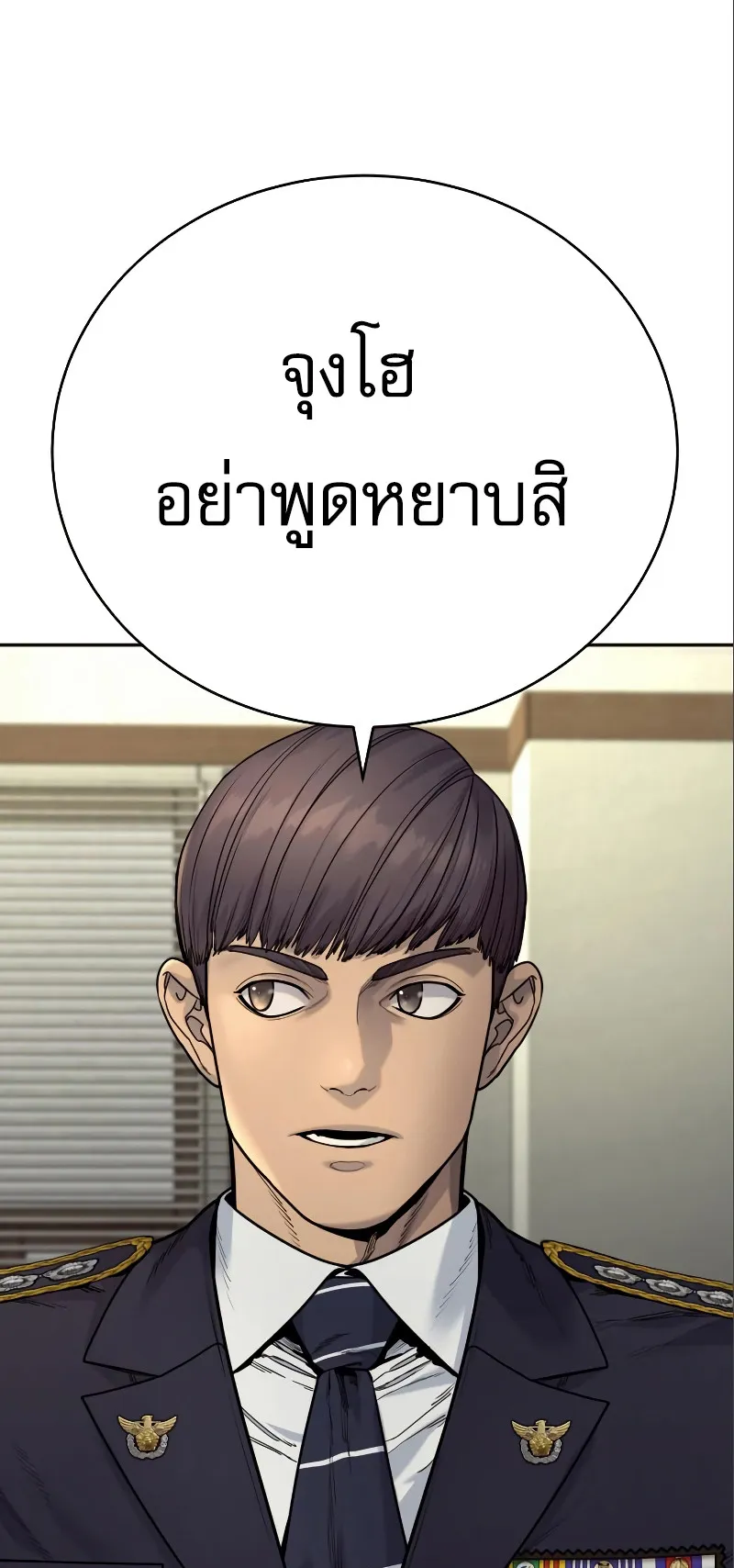 Return of the Bloodthirsty Police ตอนที่ 40 หน้า 65