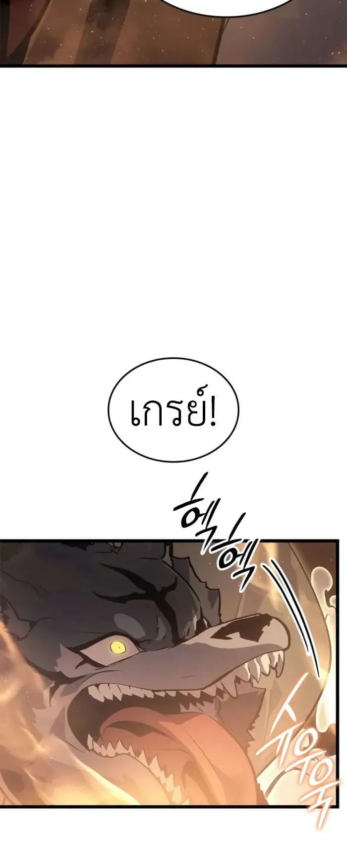 Solo Leveling: Ragnarok ตอนที่ 26 หน้า 36