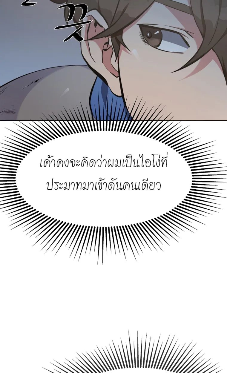 Level 1 Player ตอนที่ 3 หน้า 98