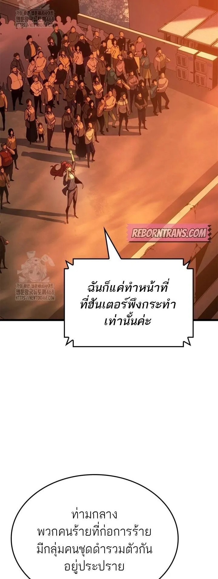 Solo Leveling: Ragnarok ตอนที่ 53 หน้า 24