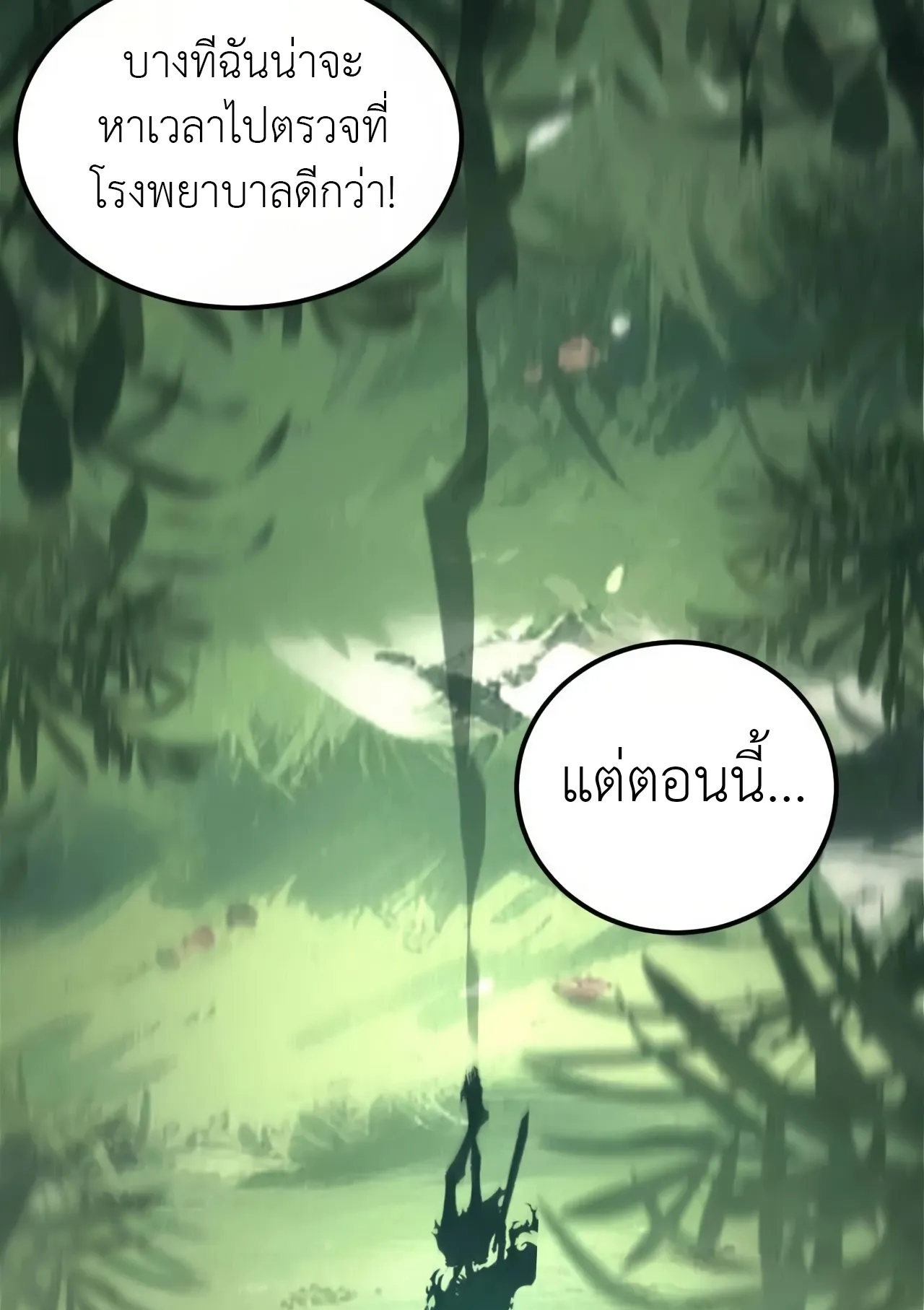 Unparalleled in the Online Gaming World ตอนที่ 3 หน้า 100