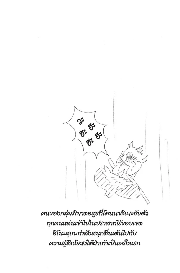 Kimetsu no yaiba ตอนที่ 134 หน้า 128