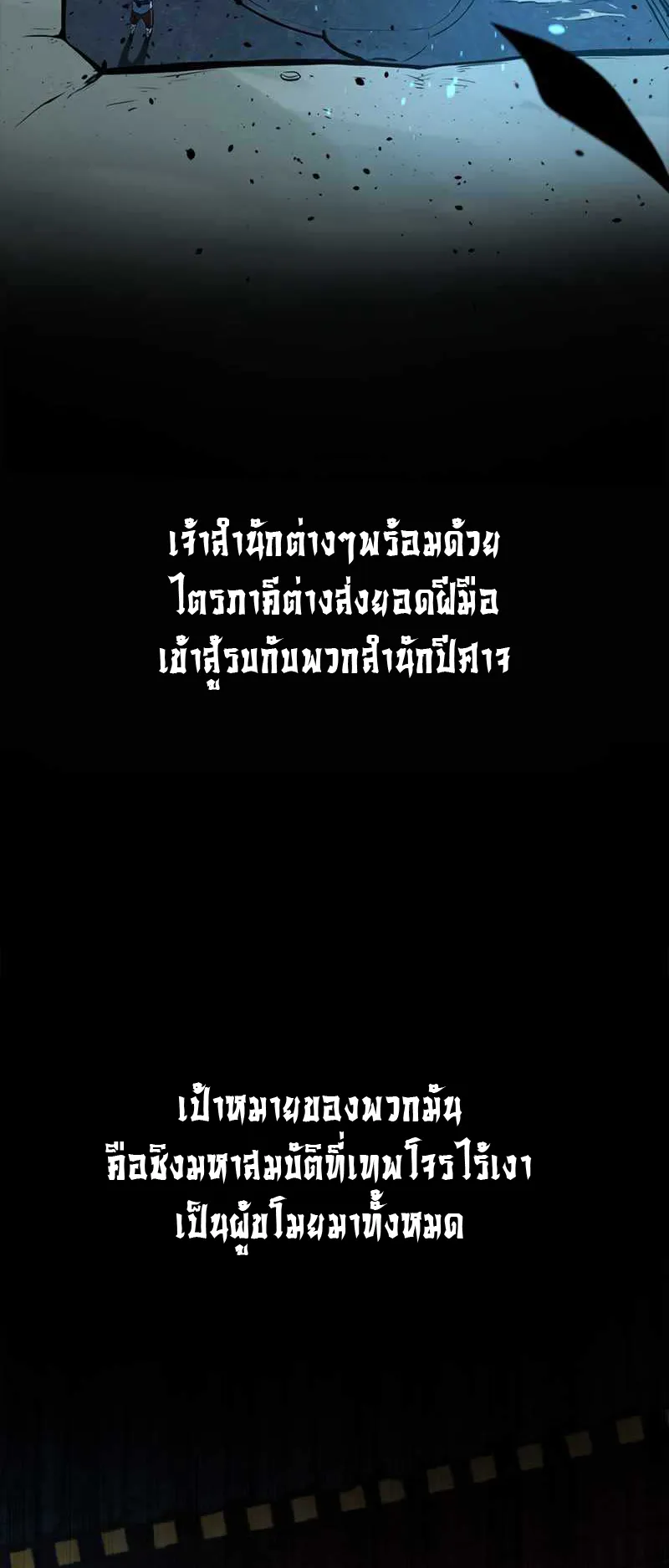 Moon Shadow Sword Emperor ตอนที่ 1 หน้า 19