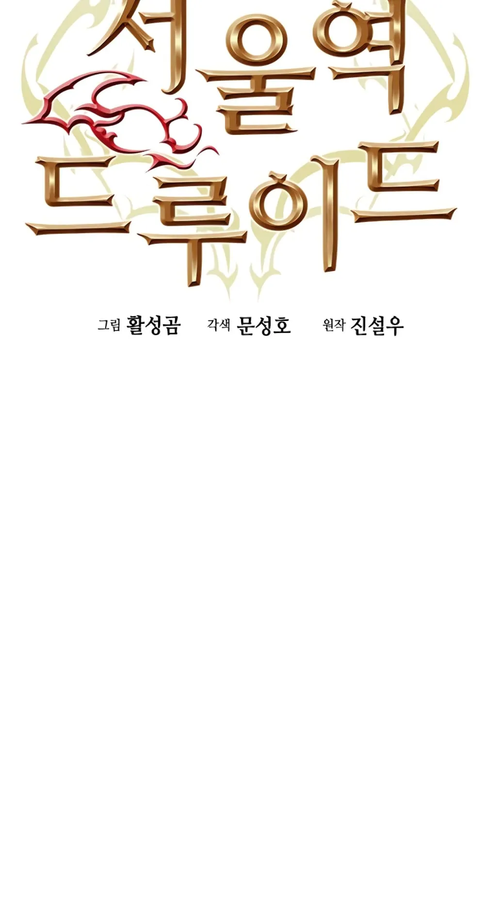 The Druid of Seoul Station ตอนที่ 4 หน้า 19