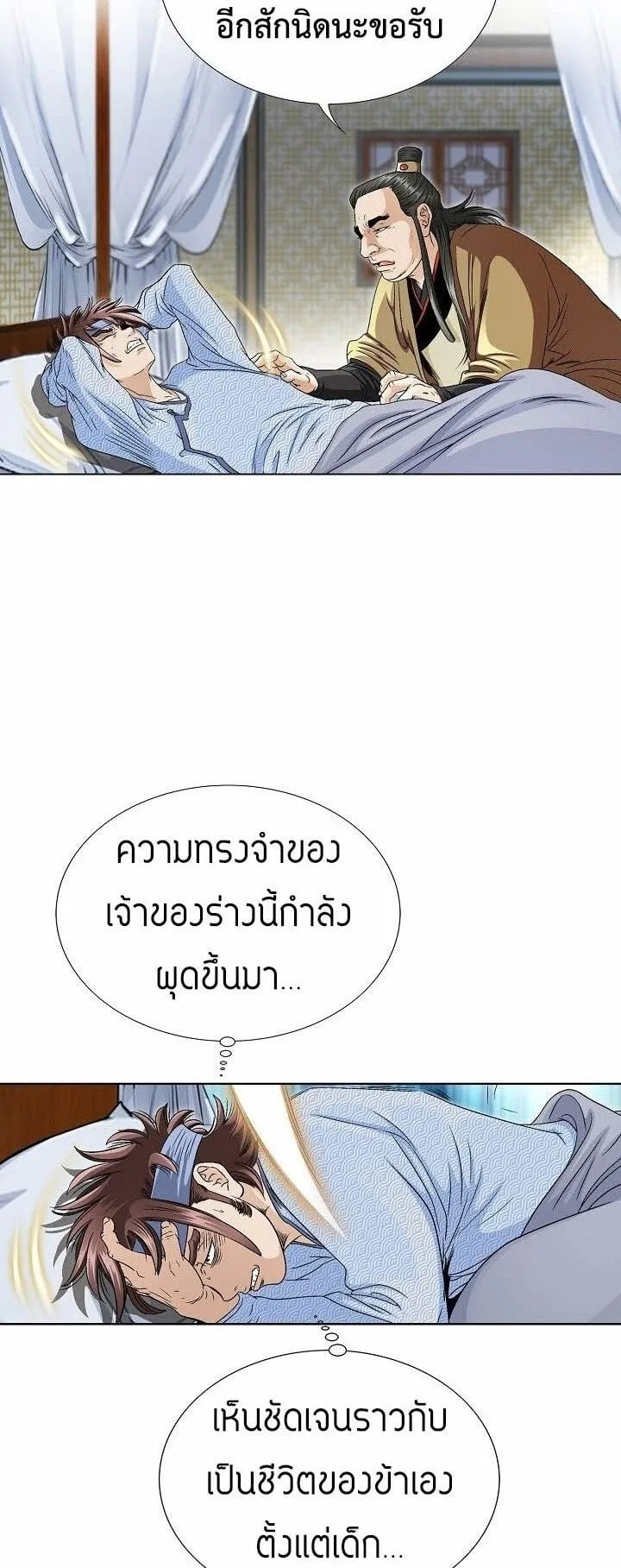 I Thought It was a Return to Youth ตอนที่ 2 หน้า 36