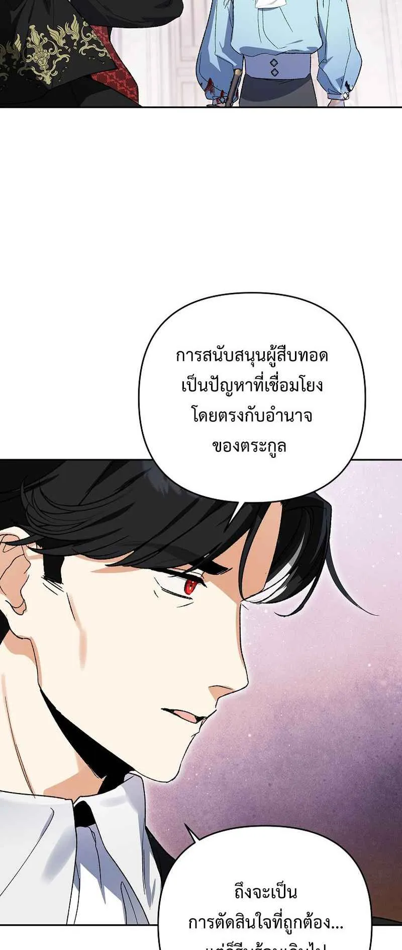 I Became the Genius Bastard of a Noble Dark Clan ตอนที่ 9 หน้า 12