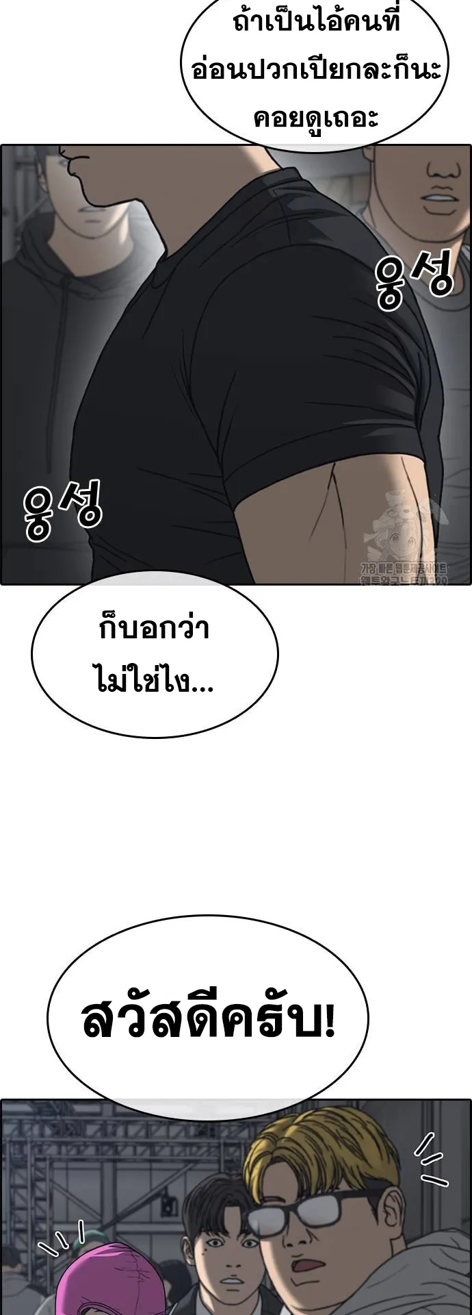 Loser Life 2 ตอนที่ 15 หน้า 71