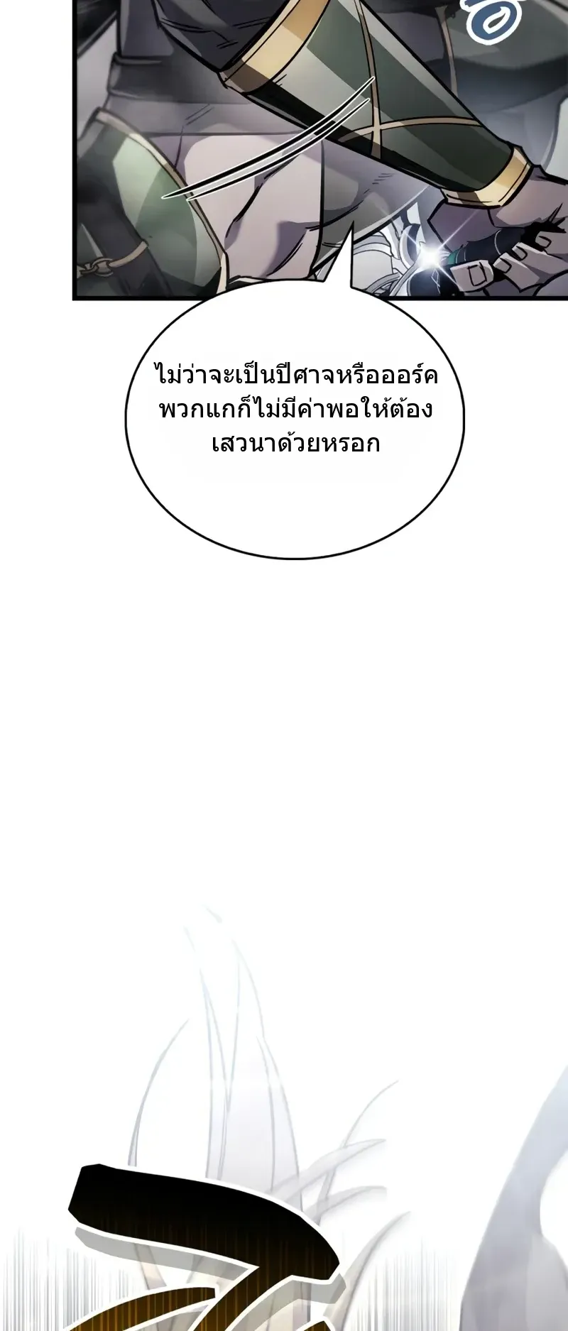 The Player Hides His Past ตอนที่ 90 หน้า 93