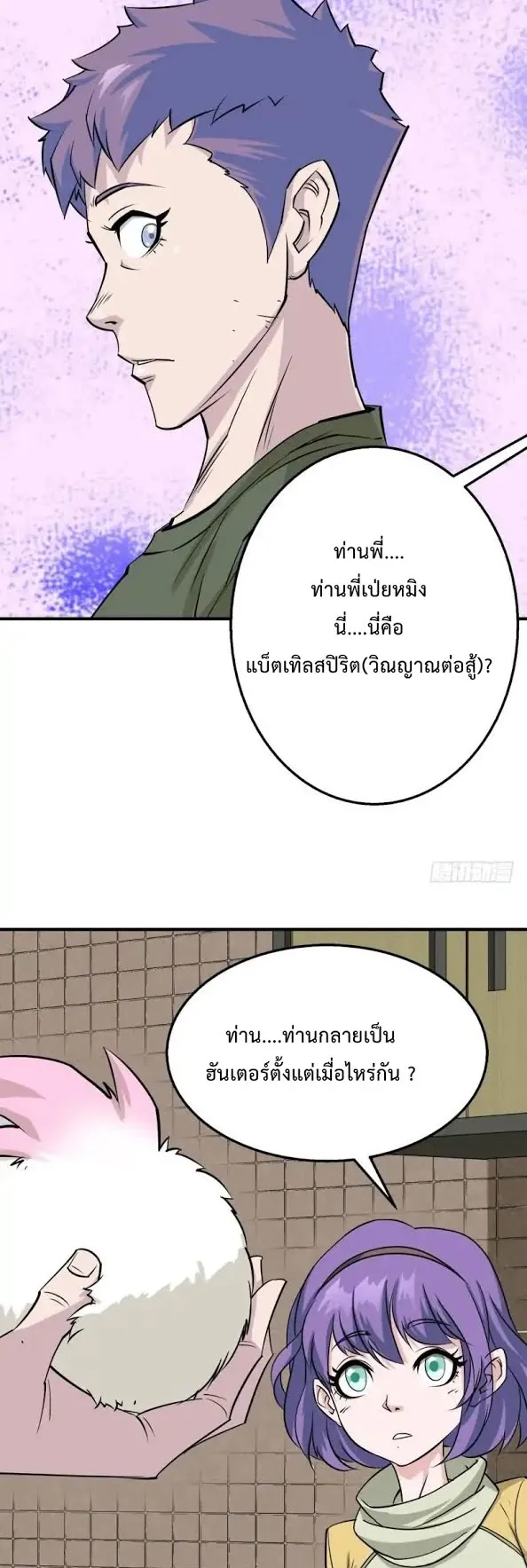 The Hunter ตอนที่ 1 หน้า 33