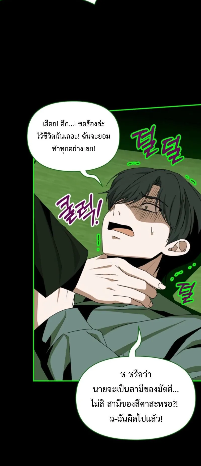 I Was Immediately Mistaken for a Monster Genius Actor ตอนที่ 88 หน้า 37