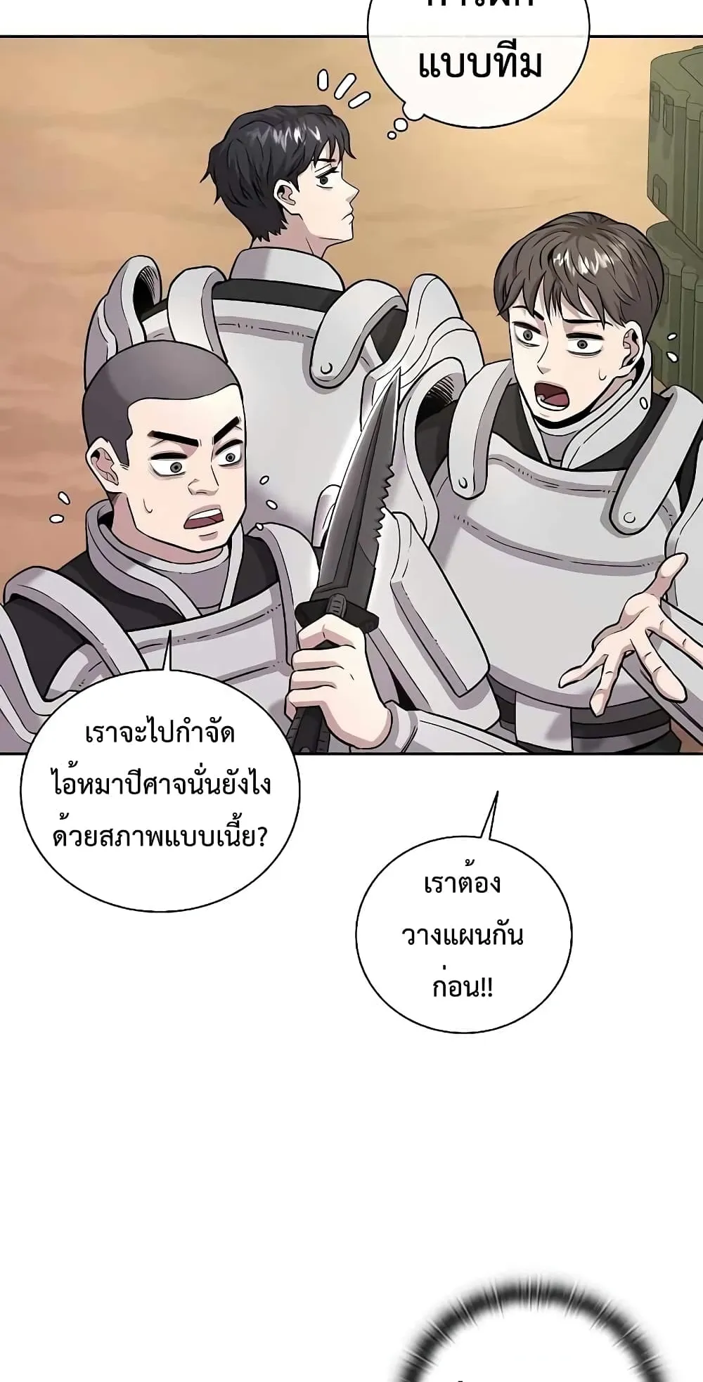 The Dark Mage’s Return to Enlistment ตอนที่ 5 หน้า 8
