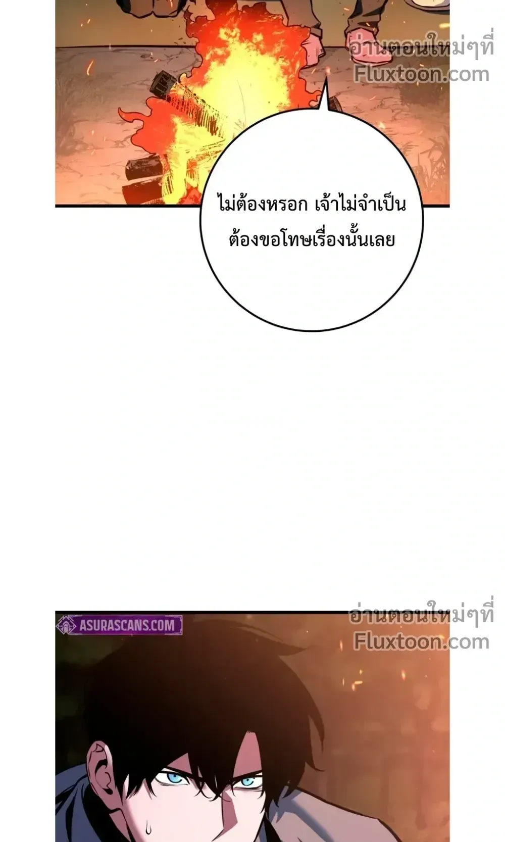 The Wandering Knight’s Survival Manual ตอนที่ 16 หน้า 77