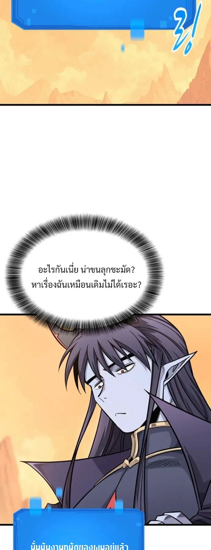 What a Bountiful Harvest, Demon Lord! ตอนที่ 39 หน้า 35