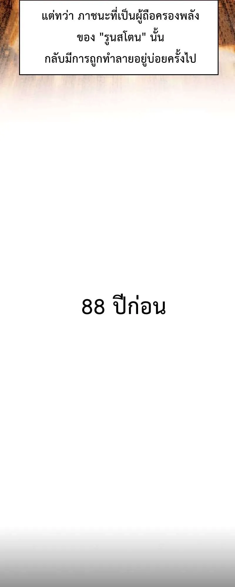 I Killed an Academy Player ตอนที่ 30 หน้า 38