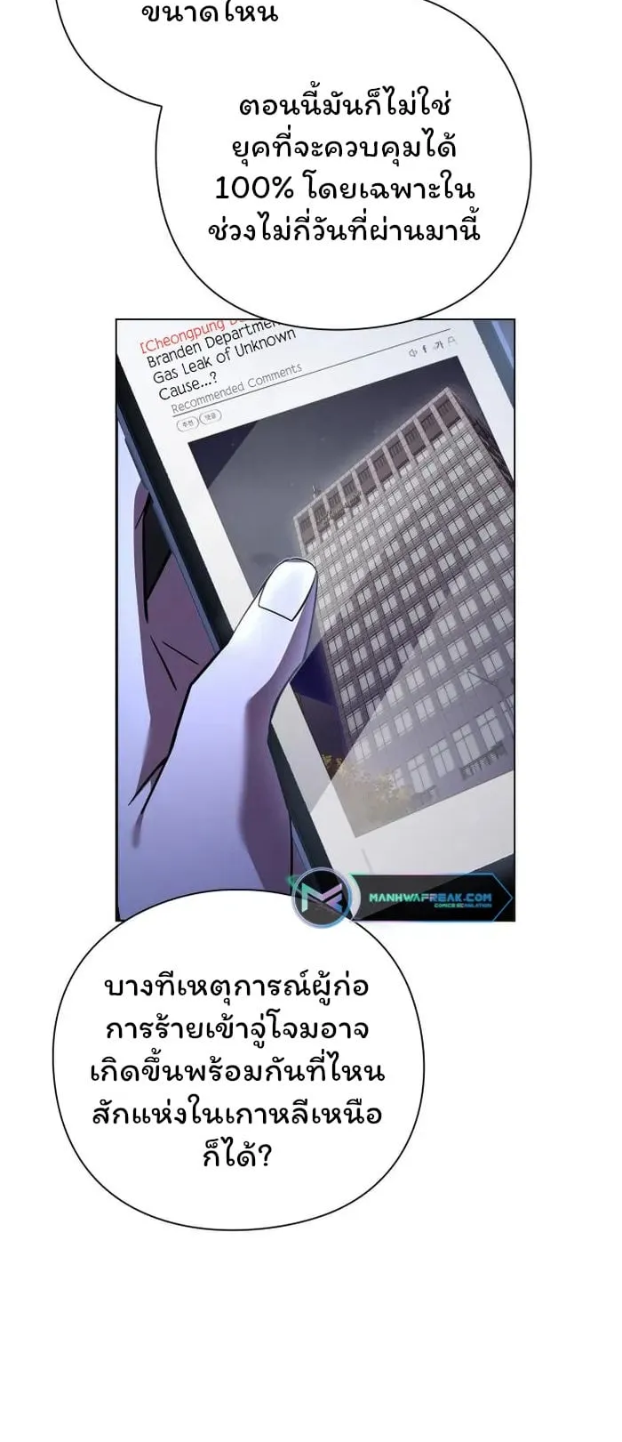 Night of the Ogre ตอนที่ 23 หน้า 79