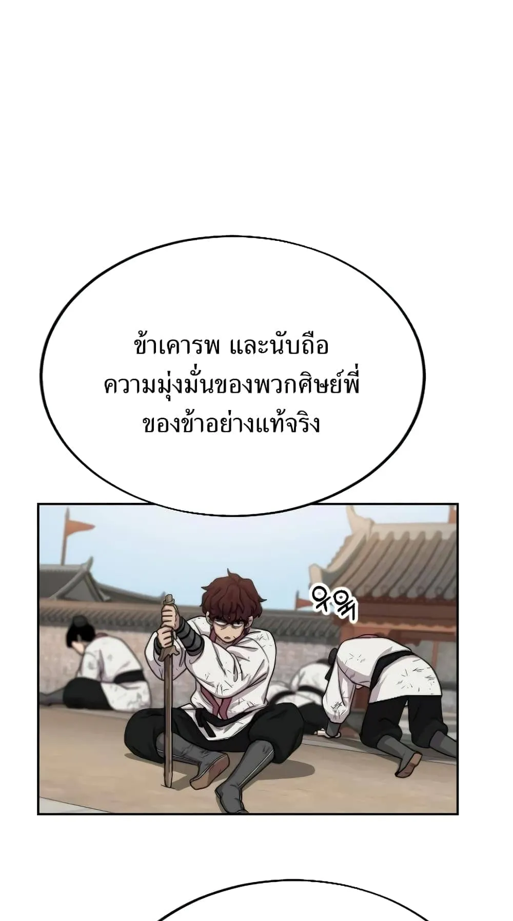 Return of the Flowery Mountain Sect ตอนที่ 5 หน้า 32