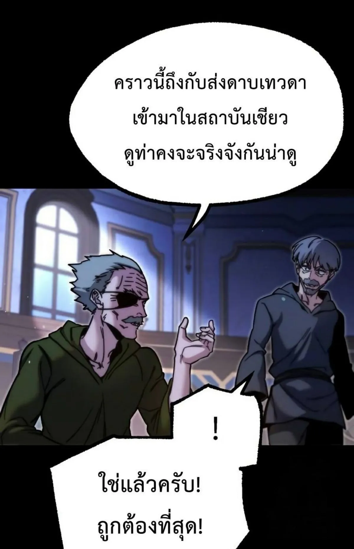 I Took Over The Academy With a Single Sashimi Knife ตอนที่ 25 หน้า 117