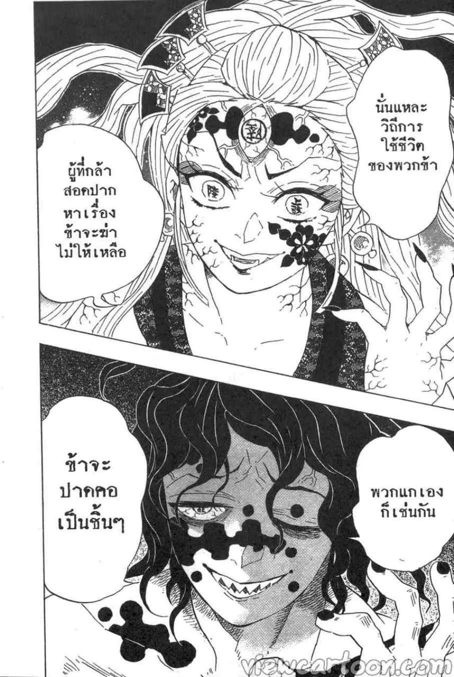 Kimetsu no yaiba ตอนที่ 88 หน้า 12