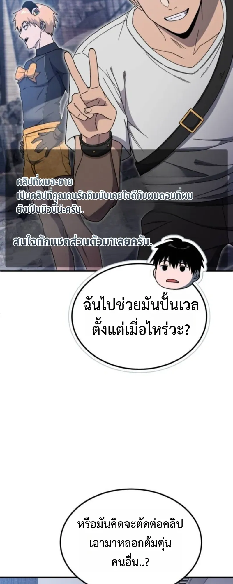 Apocalypse Veteran ตอนที่ 10 หน้า 21