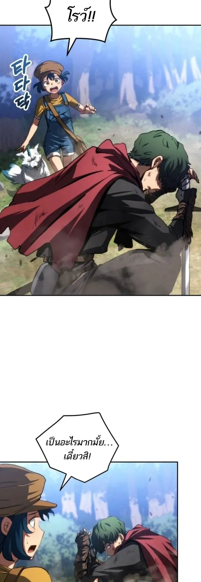 Wild Ranker ตอนที่ 21 หน้า 30