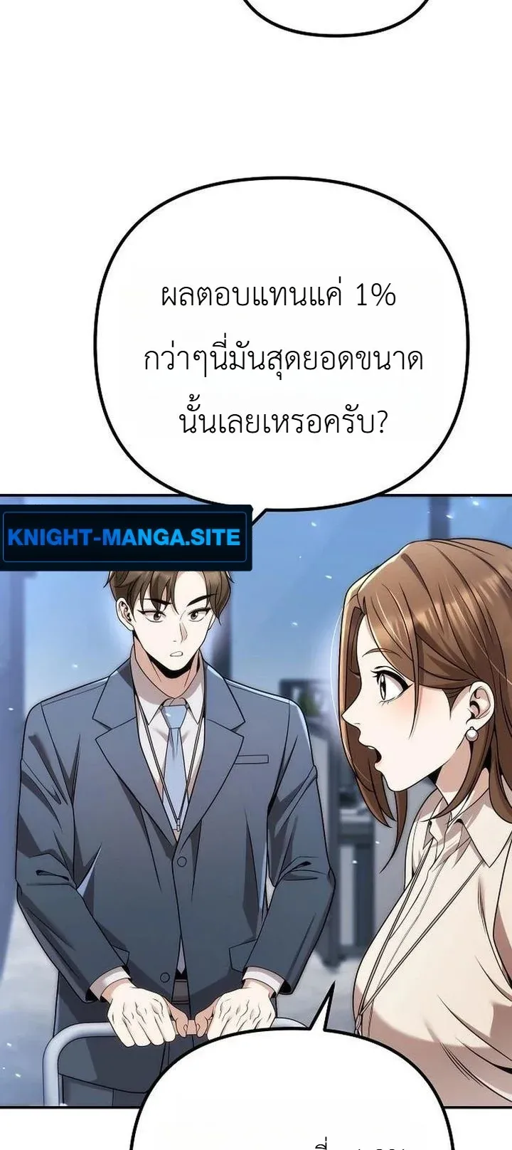 The Money Keeps Piling Up Even If I Spend It ตอนที่ 2 หน้า 22
