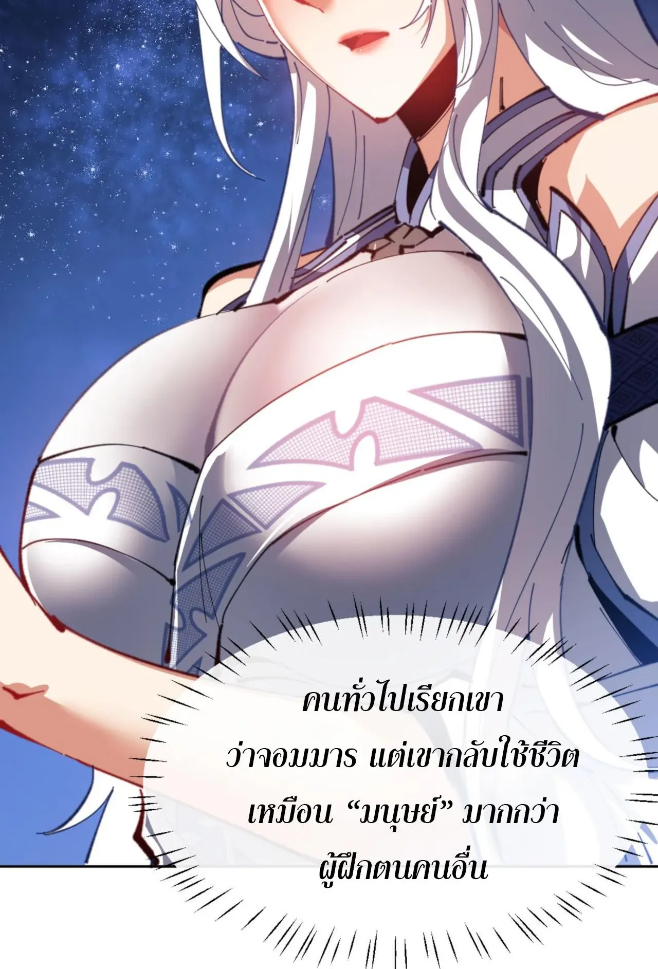 Devious Son of Heaven ตอนที่ 62 หน้า 41