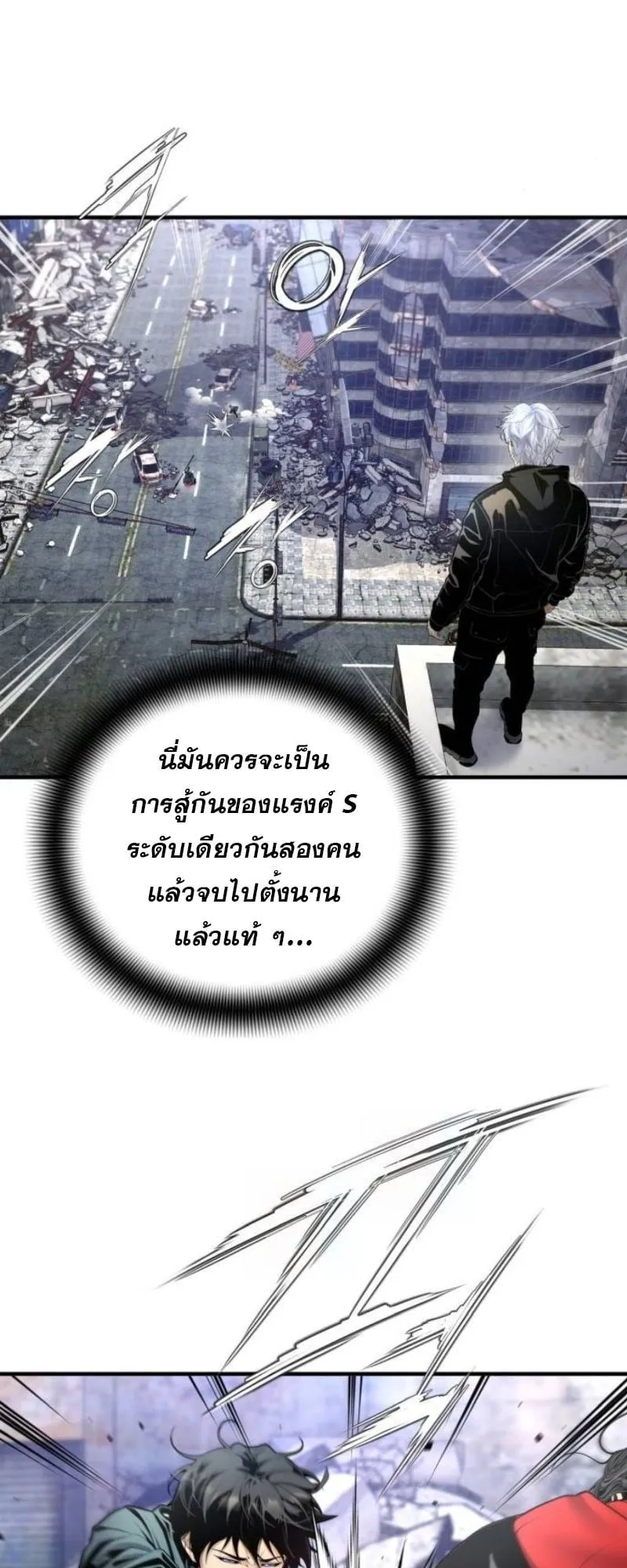 Levelling Up In An Exclusive Dungeon ตอนที่ 1 หน้า 53