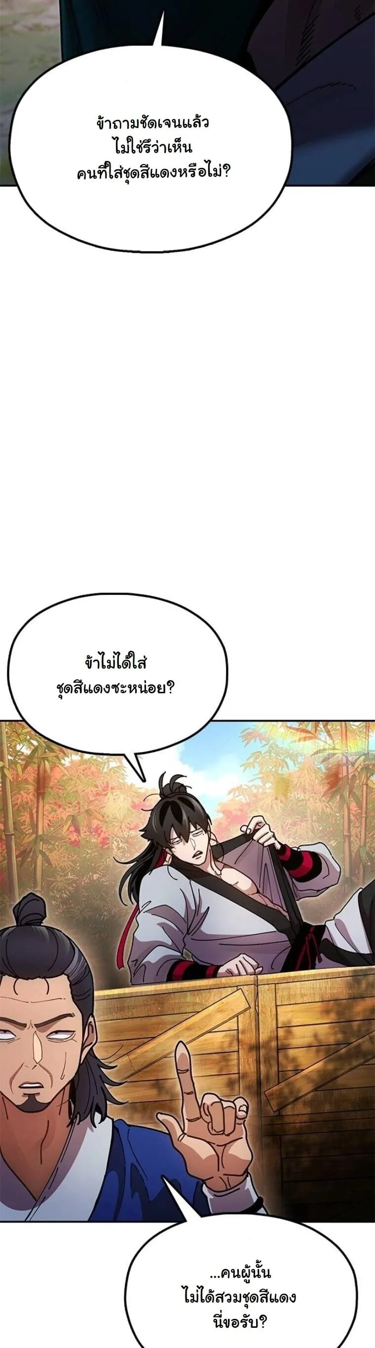 Chronicles of the Lazy Sovereign ตอนที่ 16 หน้า 35