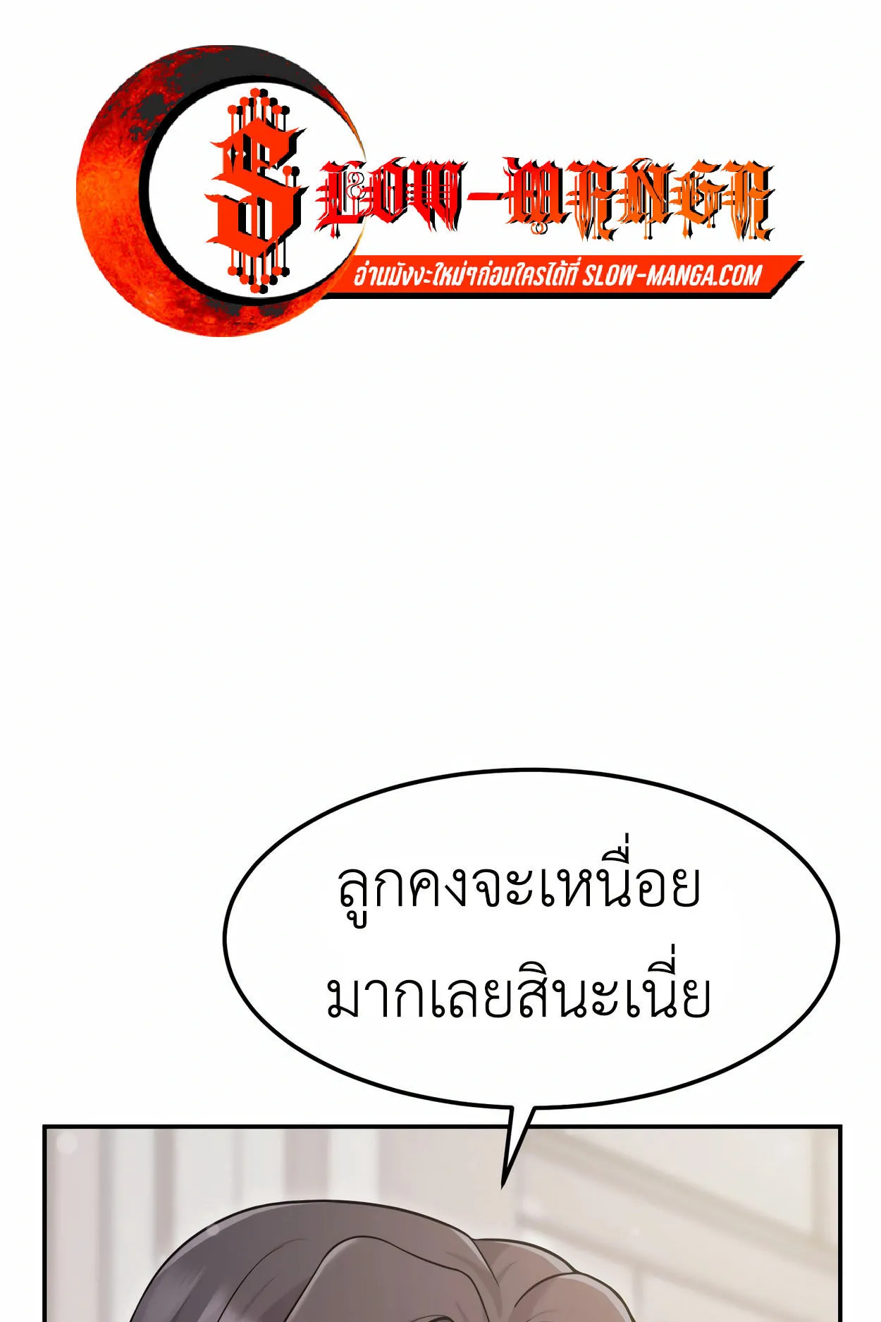 How to Survive as a terminally-ill Dragon ตอนที่ 4 หน้า 48