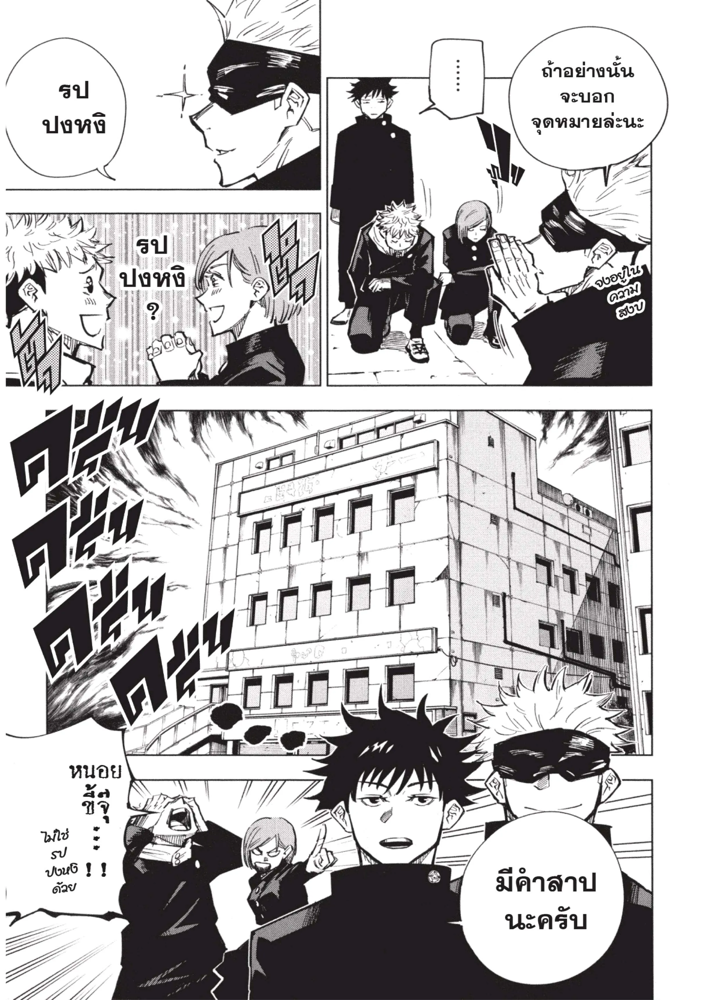 Jujutsu Kaisen ตอนที่ 4 หน้า 7
