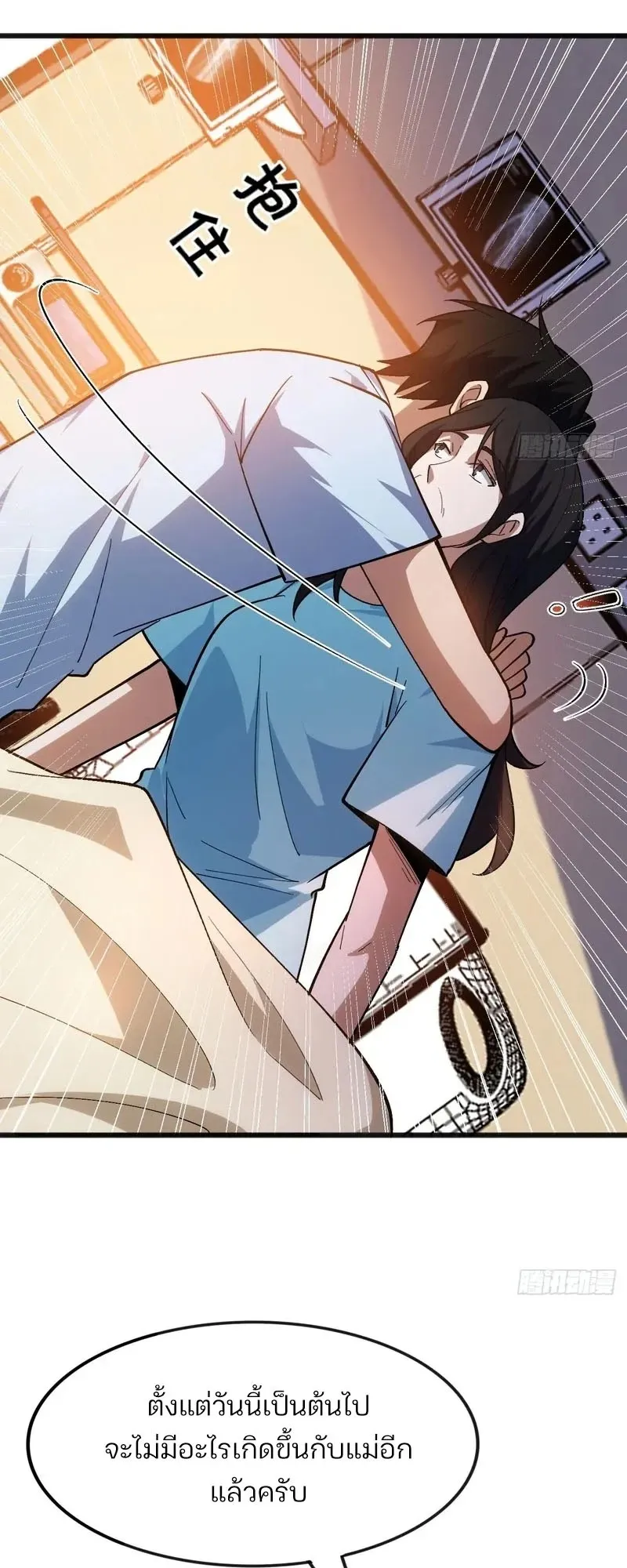 Day of Confinement ตอนที่ 9 หน้า 57