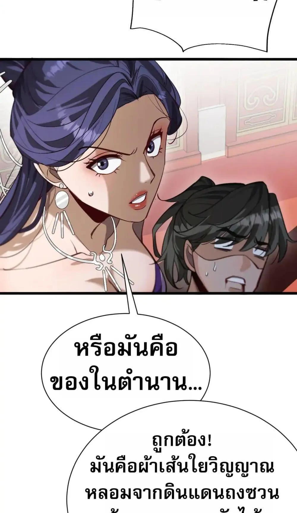 The prodigal Taoist son ตอนที่ 11 หน้า 28