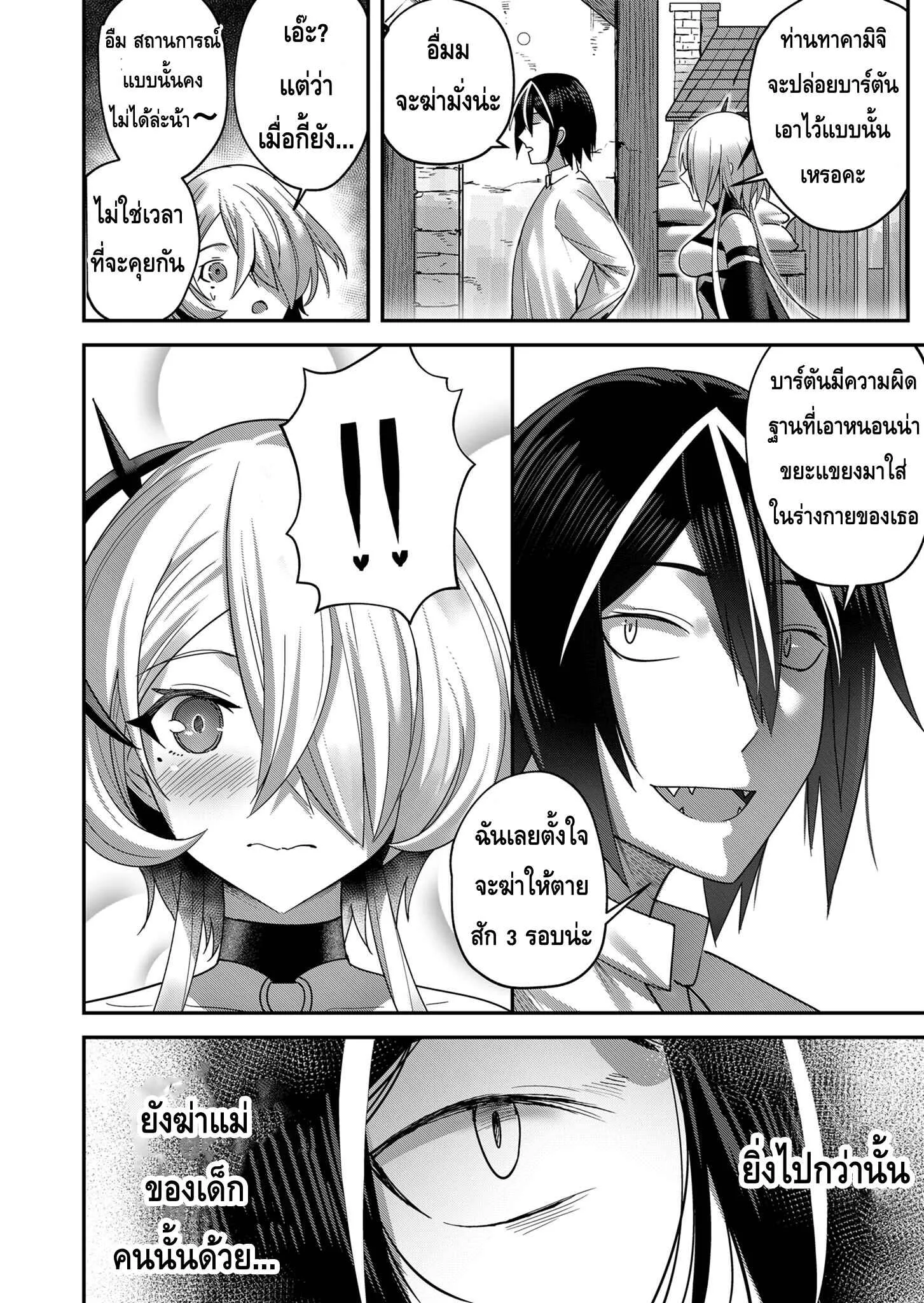 Kichiku Eiyuu Savage Hero ตอนที่ 7 หน้า 8
