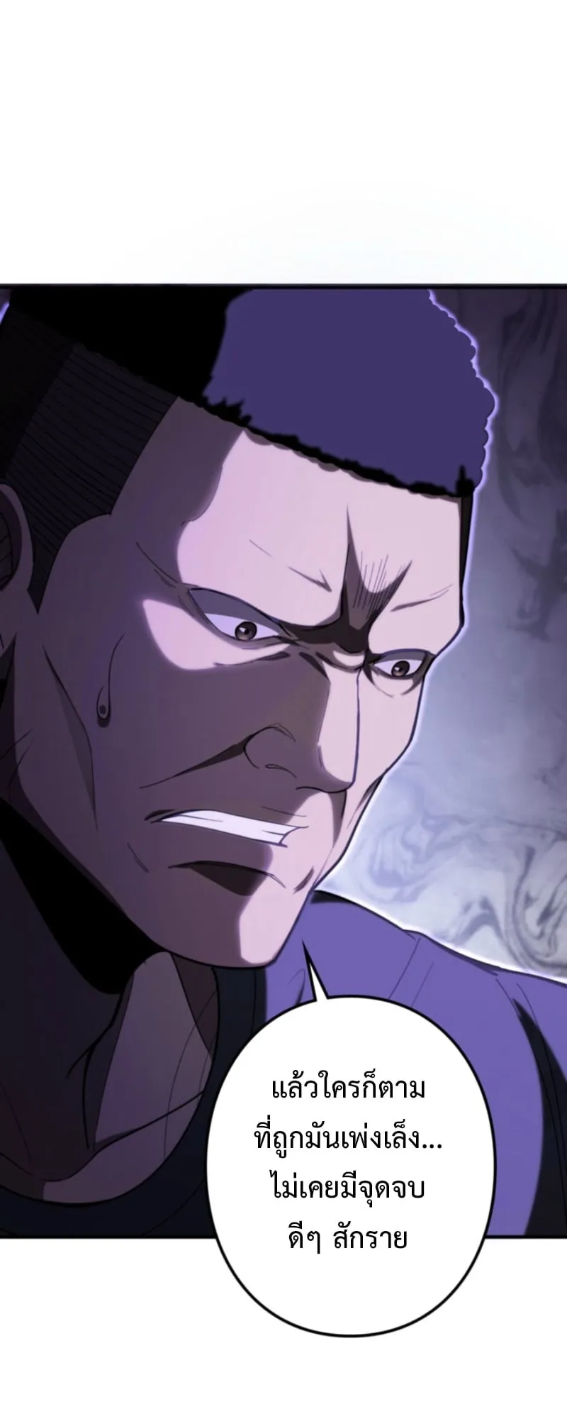 The Clan’s Failure Is a Former Continental Champion ตอนที่ 8 หน้า 54