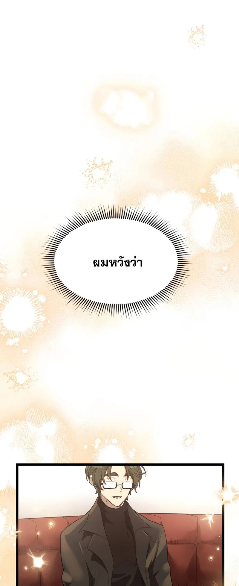 I Obtained a Mythic Item ตอนที่ 13 หน้า 55