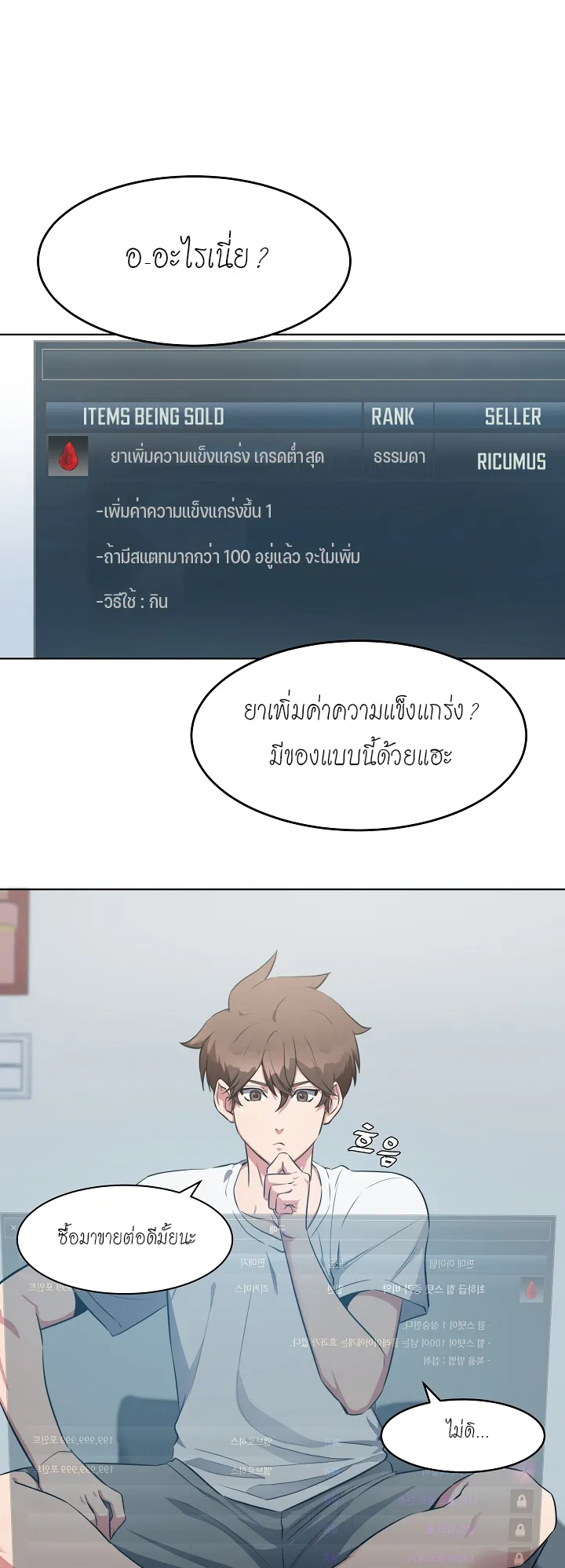 Level 1 Player ตอนที่ 1 หน้า 83