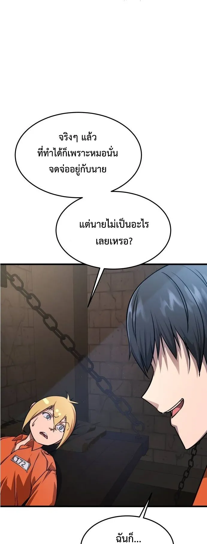 The Genius Mage Who Uses His Fists ตอนที่ 5 หน้า 42